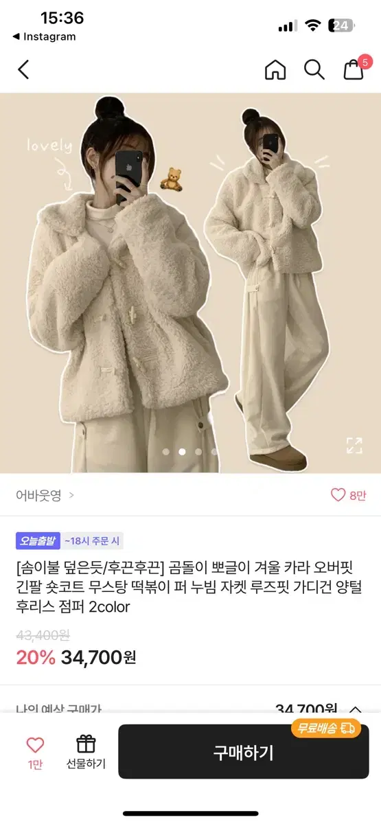 에이블리 뽀글이 떡볶이 자켓 아이보리