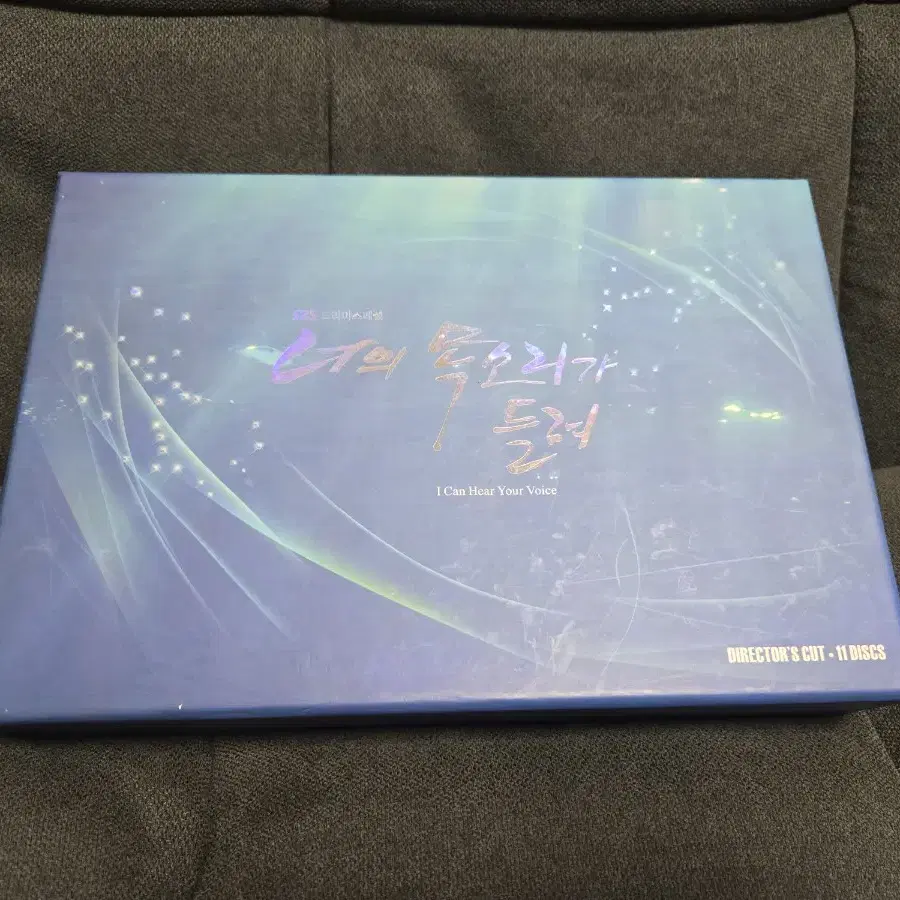 드라마 너의 목소리가 들려 감독판 dvd 풀세트 이종석주연