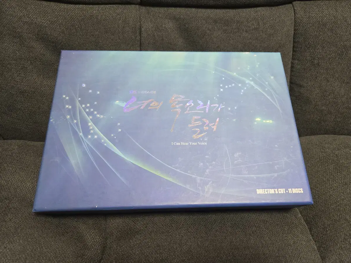 드라마 너의 목소리가 들려 감독판 dvd 풀세트 이종석주연