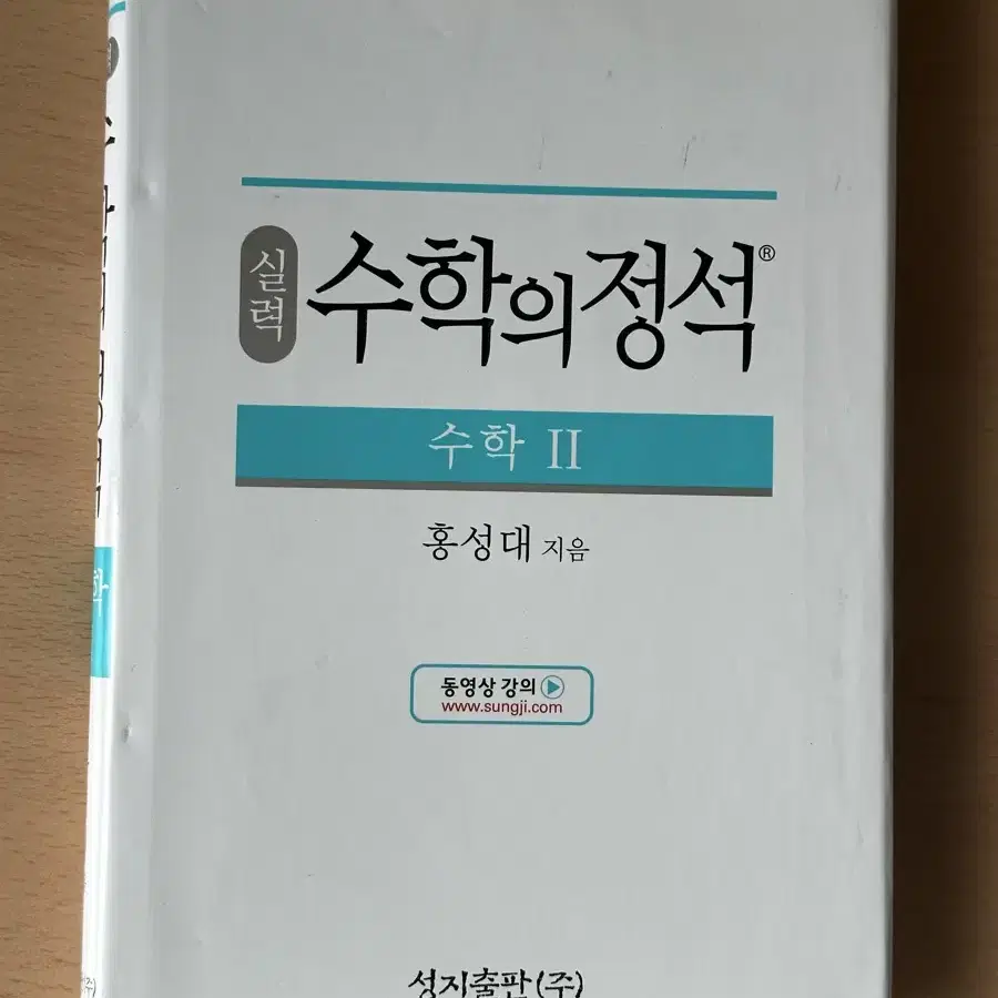 수학의 정석 수2 실력