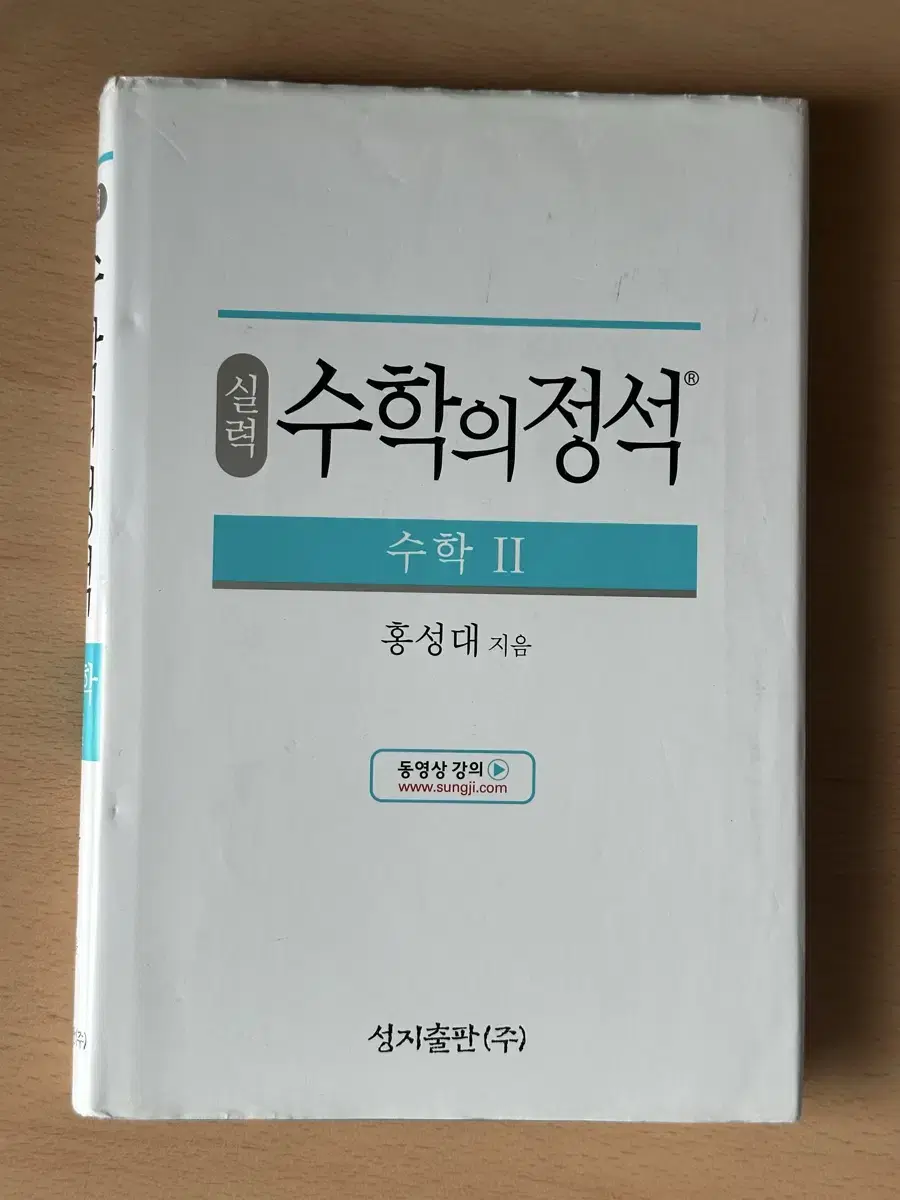 수학의 정석 수2 실력