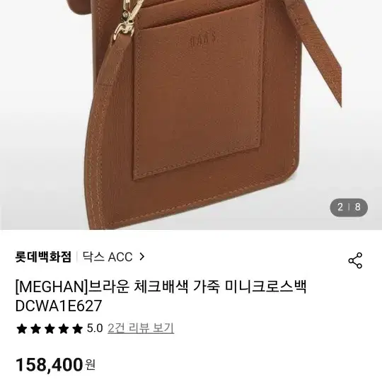 닥스 핸드폰 크로스