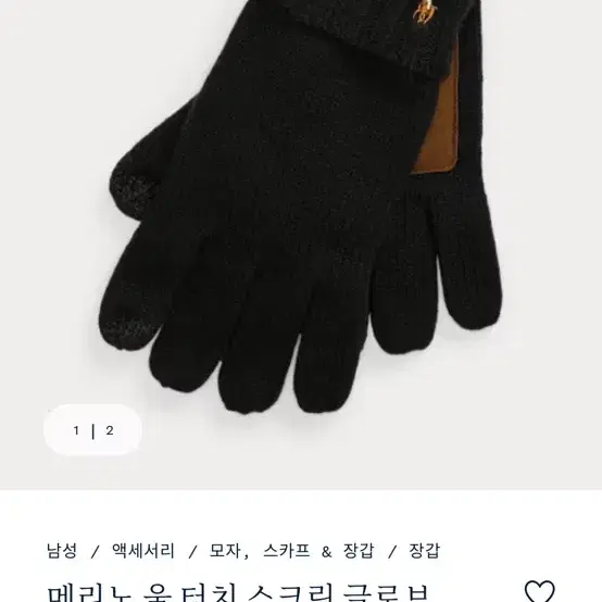 폴로 울 장갑