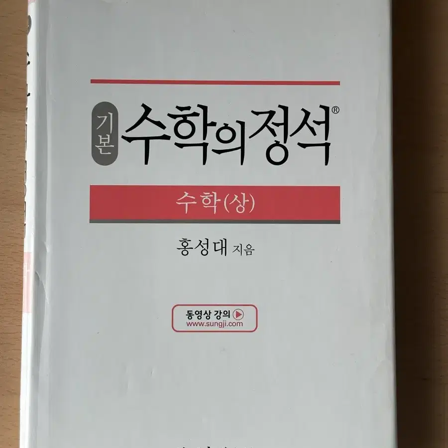 수학의 정석 수학(상) 기본