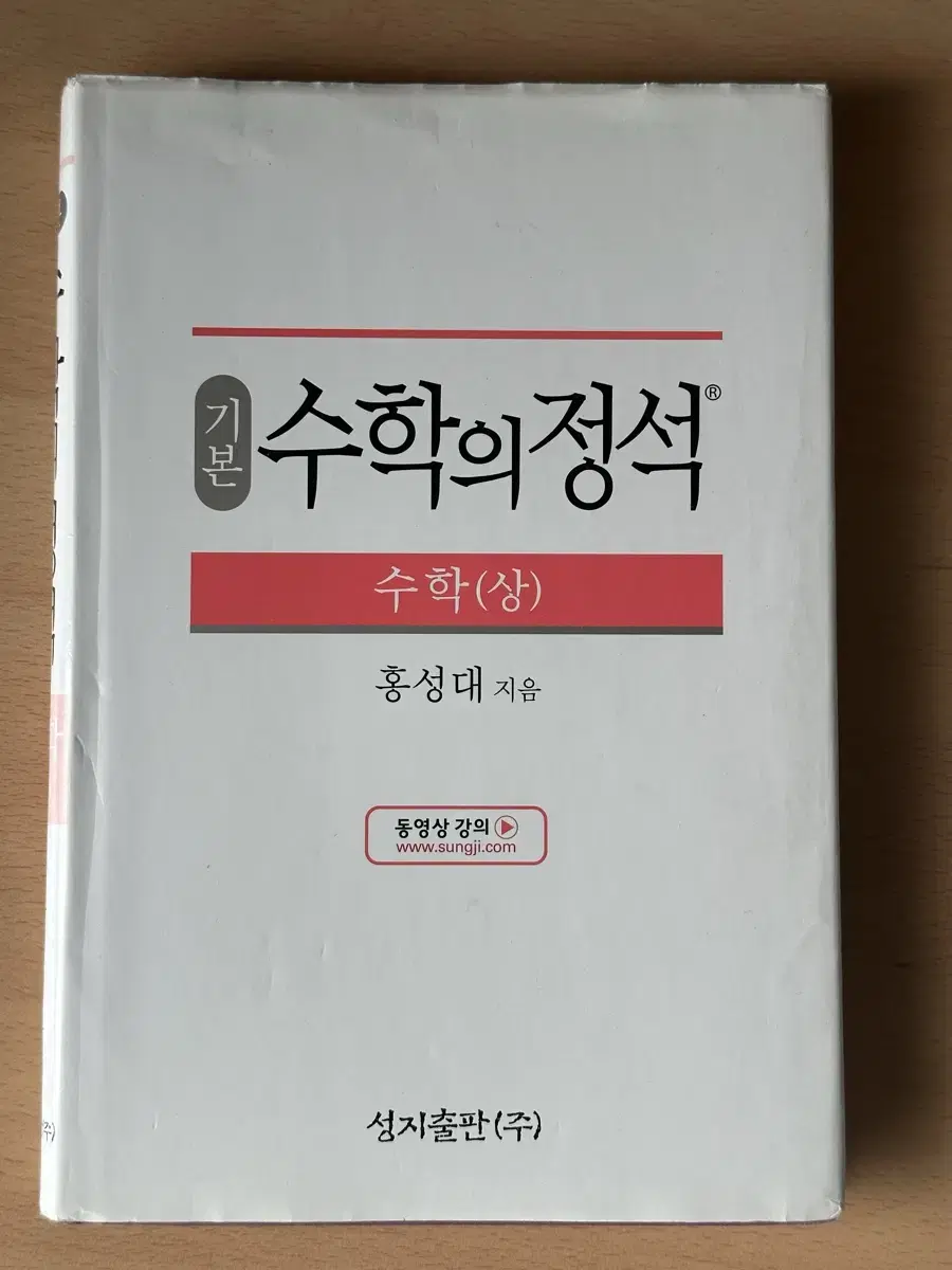 수학의 정석 수학(상) 기본