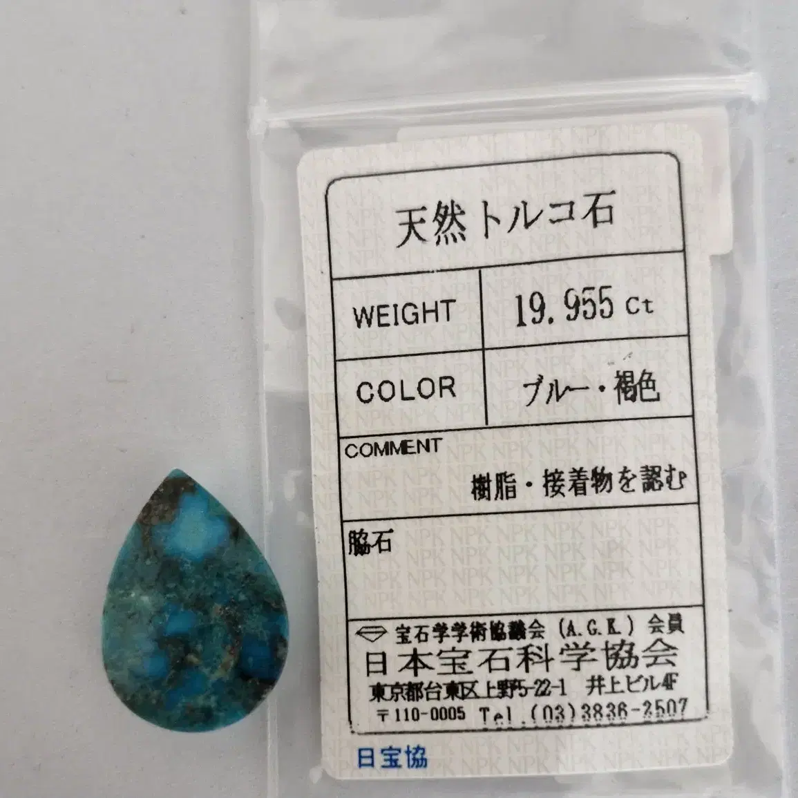 천연터키석 나석(18.953ct)