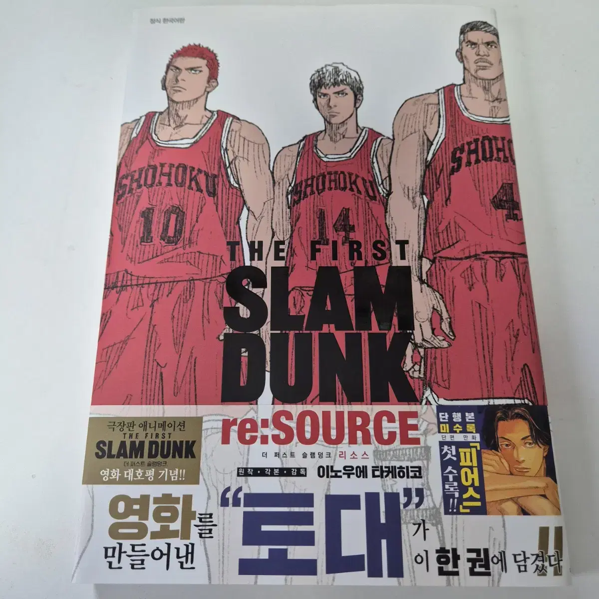 슬램덩크 리소스-THE FIRST SLAM DUNK re:SOURCE