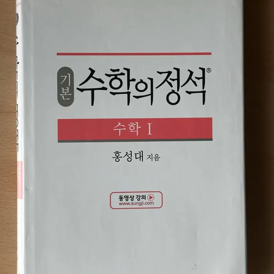 수학의 정석 수1 기본