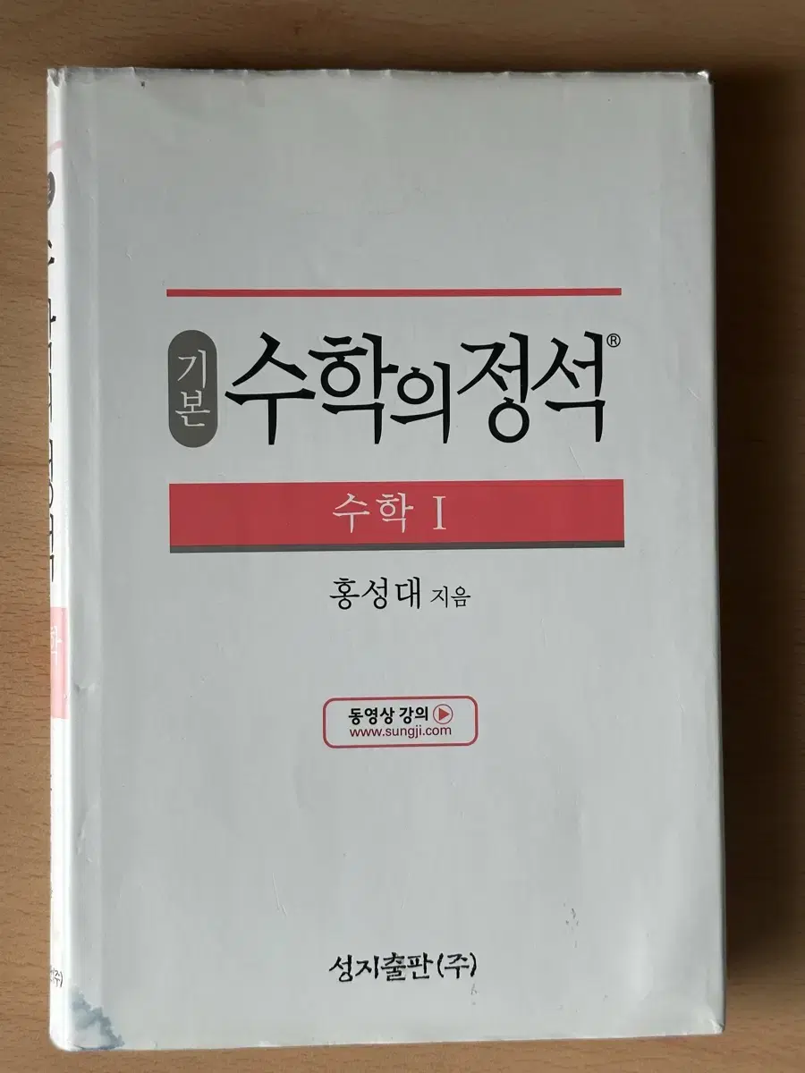 수학의 정석 수1 기본