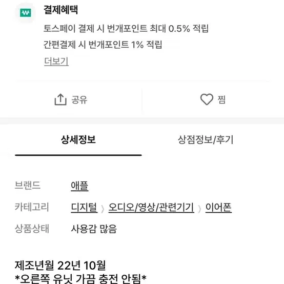 에어팟프로2 c타입 왼쪽유닛 무하자