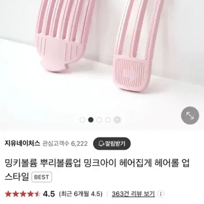 뿌리볼륨집게 헤어 집게 새상품