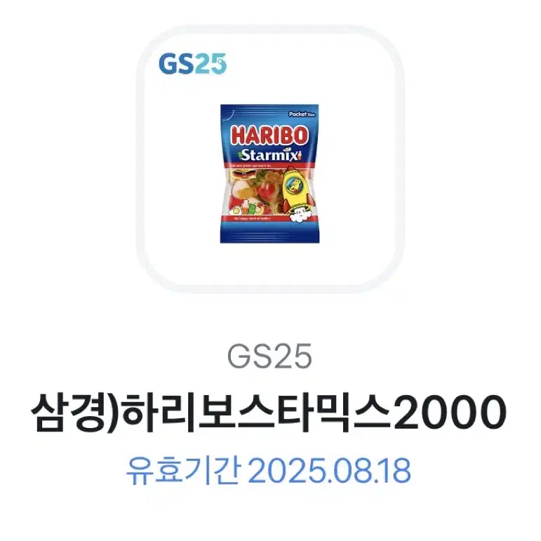 하리보 스타믹스 2000 깊티 3장