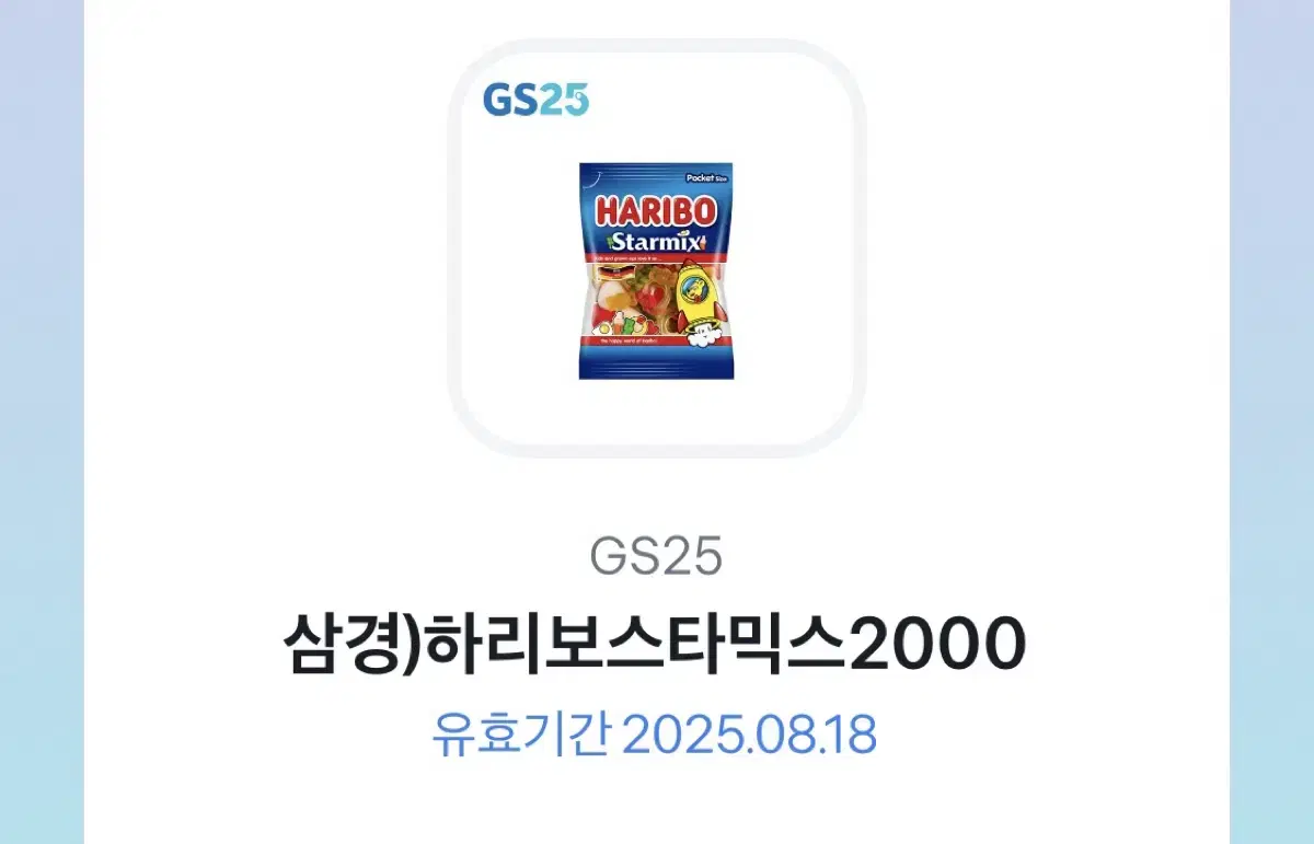 하리보 스타믹스 2000 깊티 3장