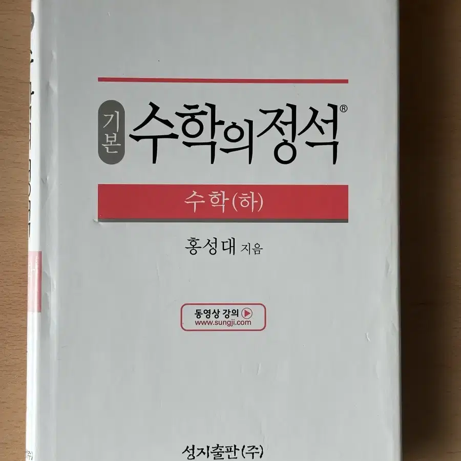 수학의 정석 수학(하) 기본