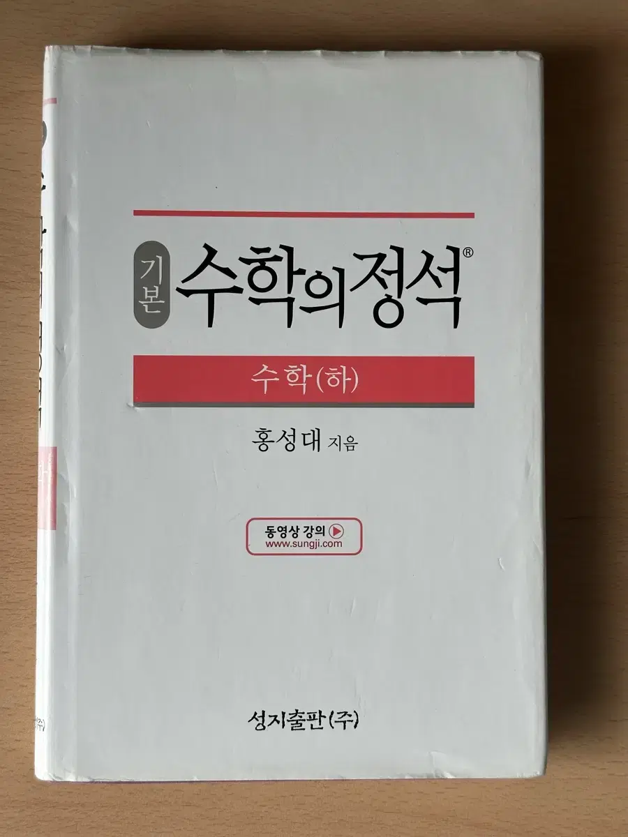 수학의 정석 수학(하) 기본