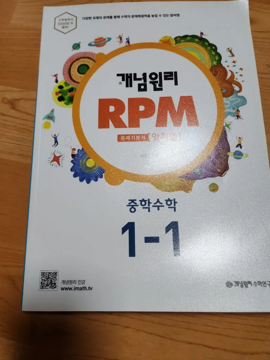 중1 1락기 개념원리 rpm