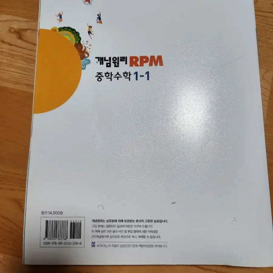 중1 1락기 개념원리 rpm