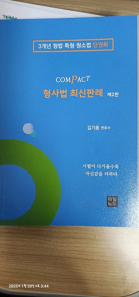 김기용 최신판례 2024 최신판