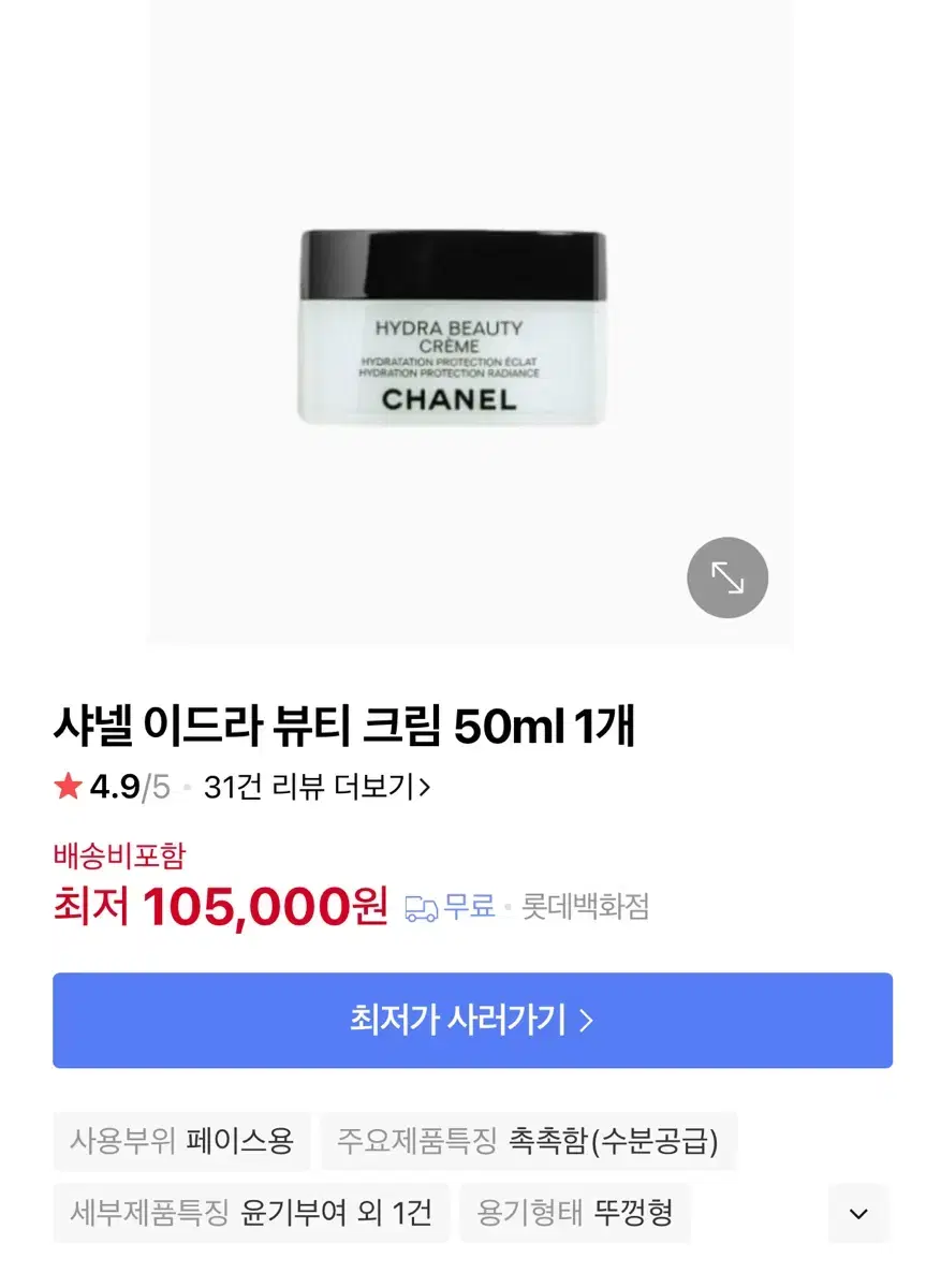 미개봉ㅣ무료배송ㅣ샤넬 이드라 뷰티 크림 ㅣ 수분크림 50ml