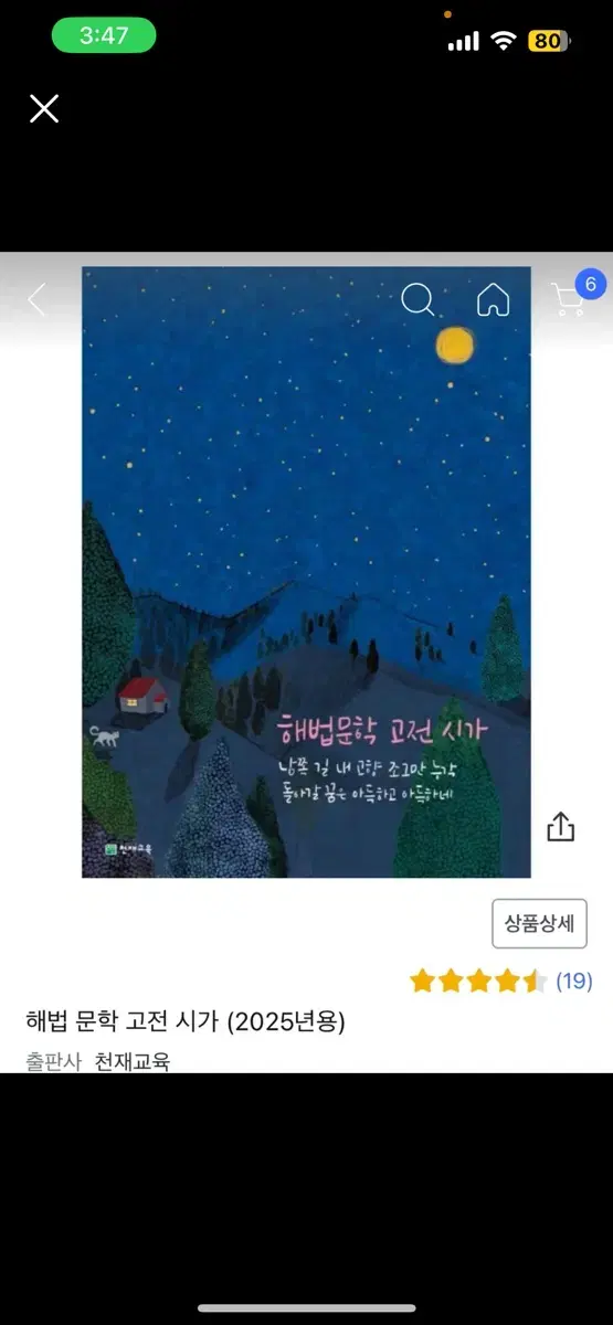 천재교육 해법문학 고전시가 문제집 새책