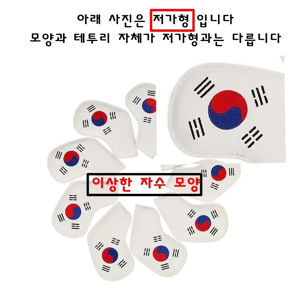 태극기 골프채 커버 골프용품 골프가방