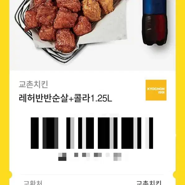 교촌 레드허니 반반순살