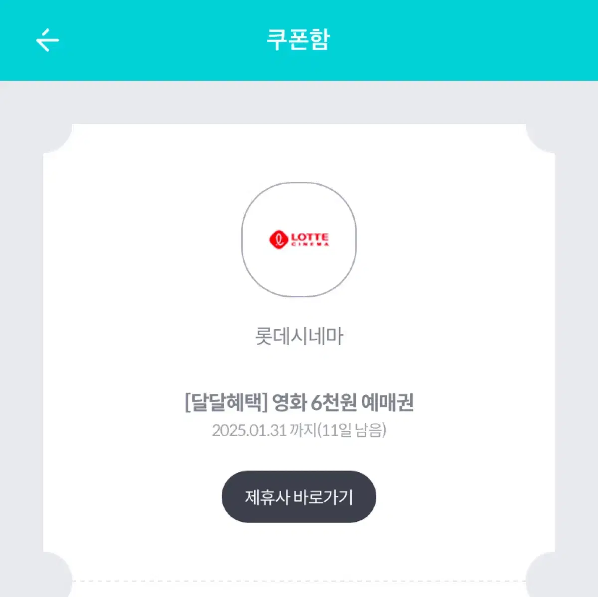 롯데시네마 6천원 예매권 팝니다