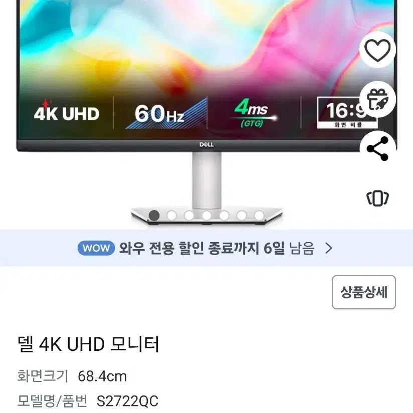 DELL 4K UHD S2722QC  모니터