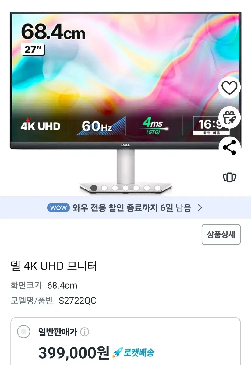 DELL 4K UHD S2722QC  모니터