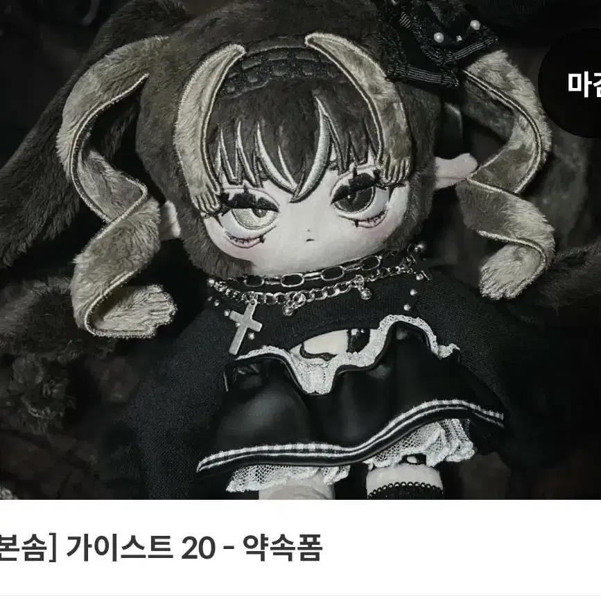 [ 일본솜 / 무속성 솜인형 ] 가이스트 20cm