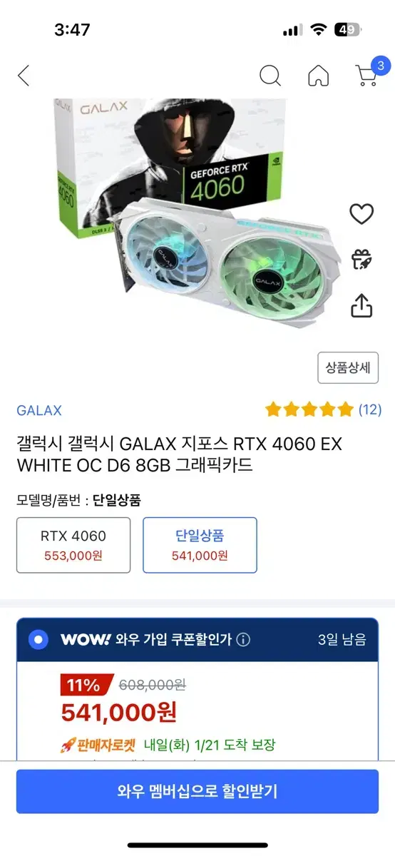 갤럭시 RTX 4060 EX WHITE 그래픽카드