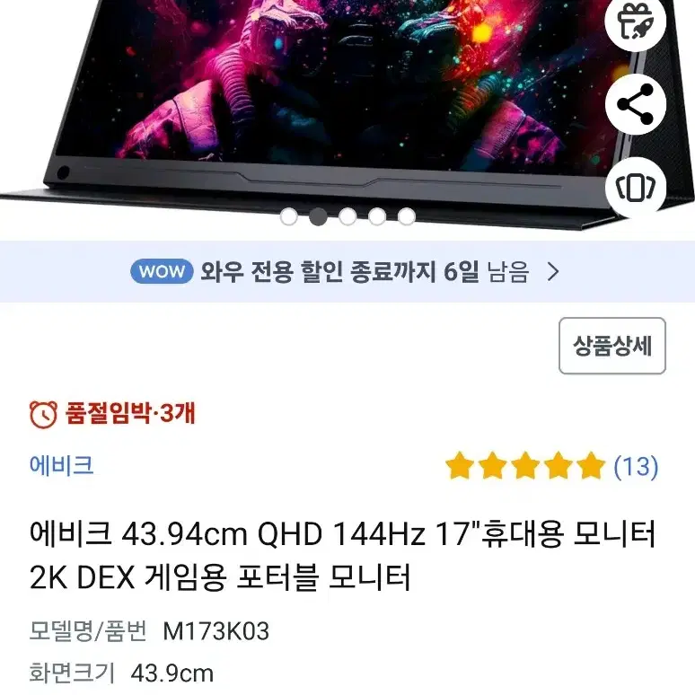 에비크 17" 휴대용 포터블 모니터 M173K03