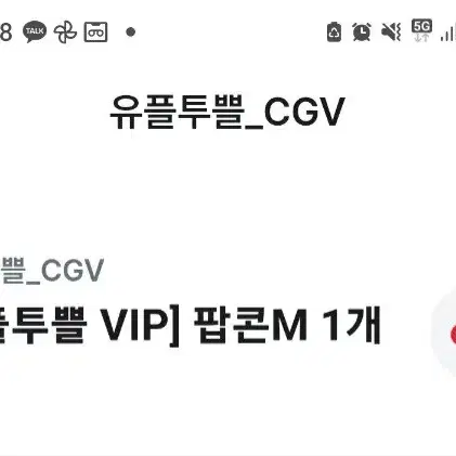 cgv 팝콘m 무료 팝니다.