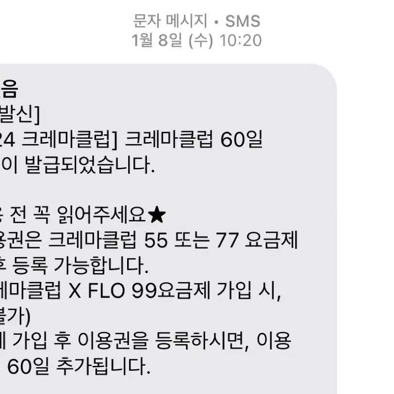 예스24 크레마클럽 60일 이용권