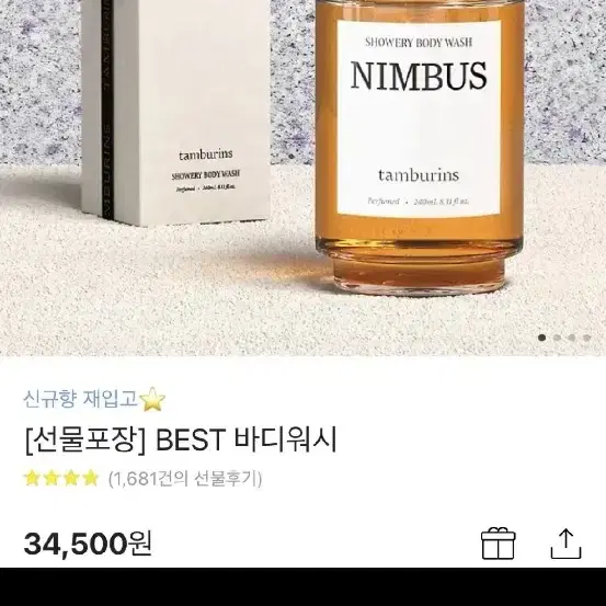 탬버린즈 바디워시 tamburins bodywash