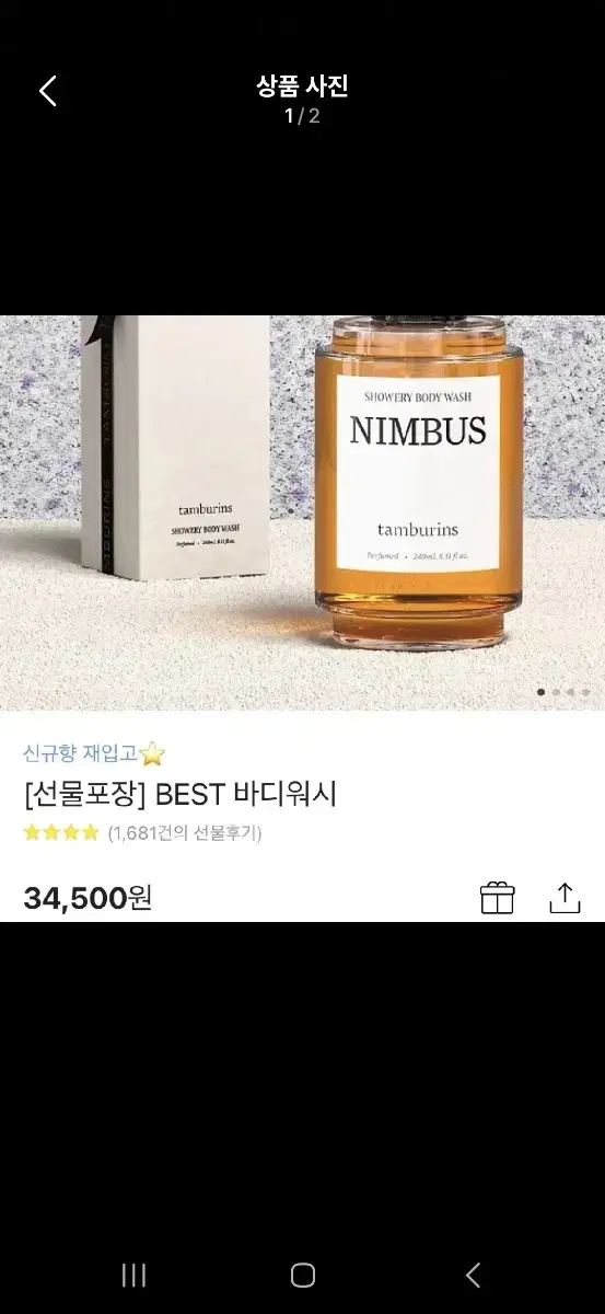 탬버린즈 바디워시 tamburins bodywash