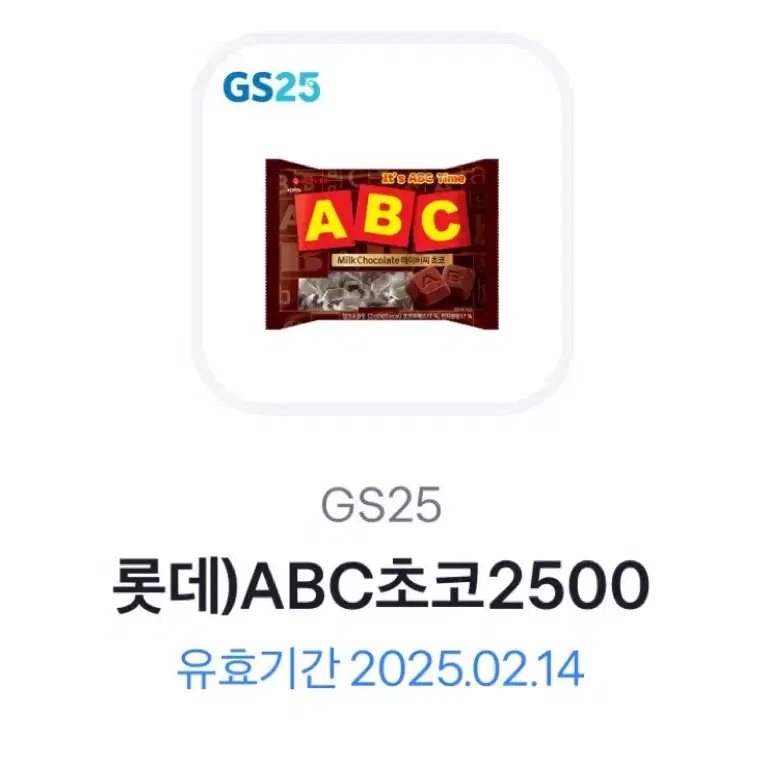 ABC초콜릿 2500 gs25 깊티