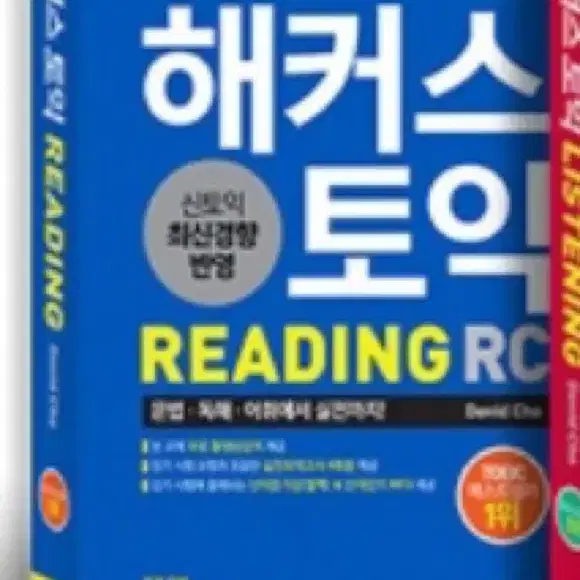 해커스 토익 rc pdf