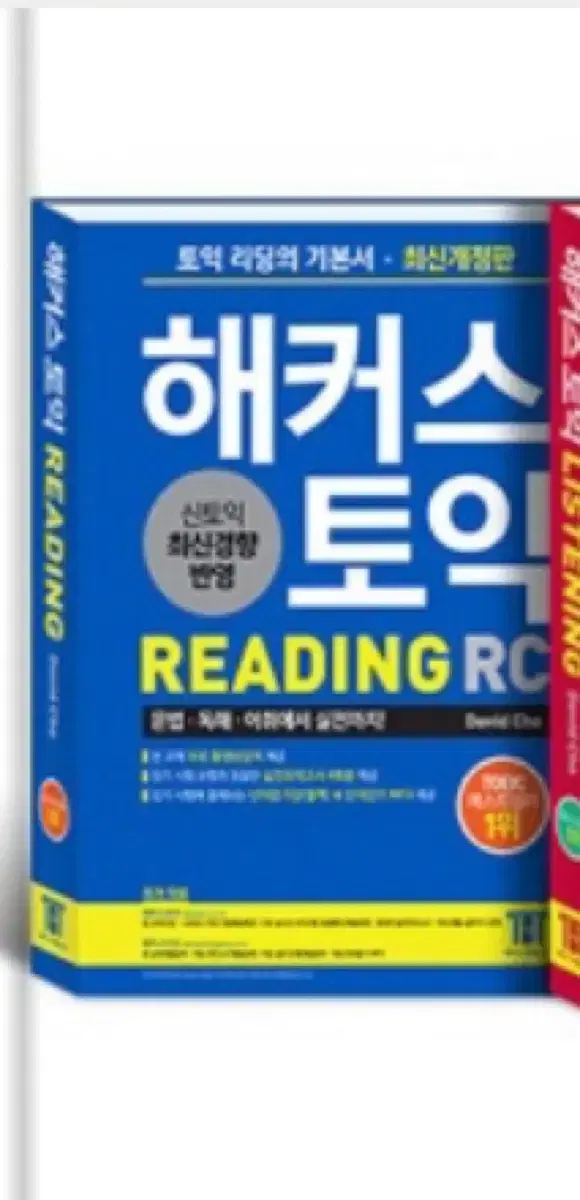 해커스 토익 rc pdf