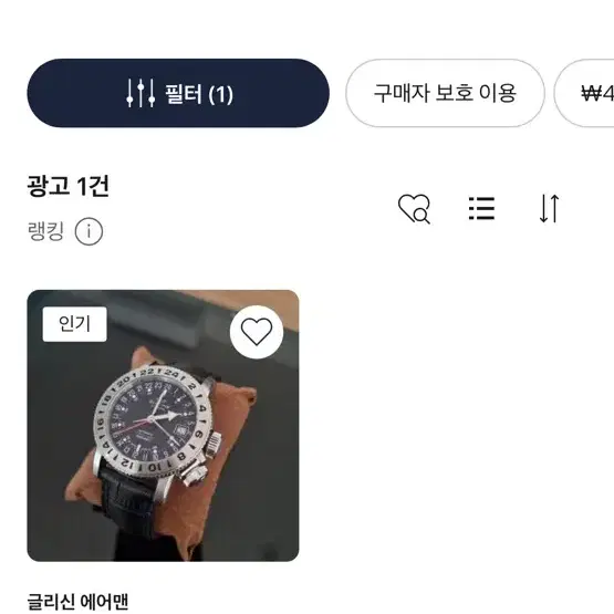 글라이신 에어맨 GL0226 오토매틱 39mm