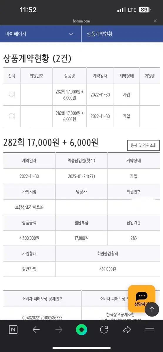 보람상조 550 기업특판 2구좌