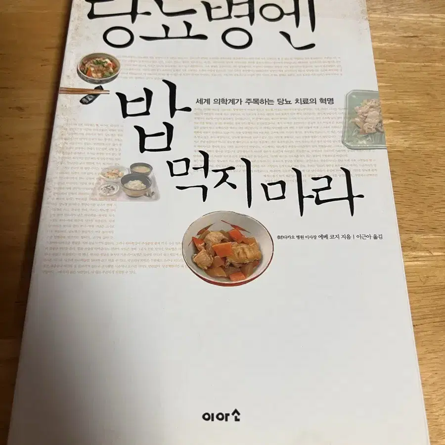 당뇨병엔 밥 먹지마라.