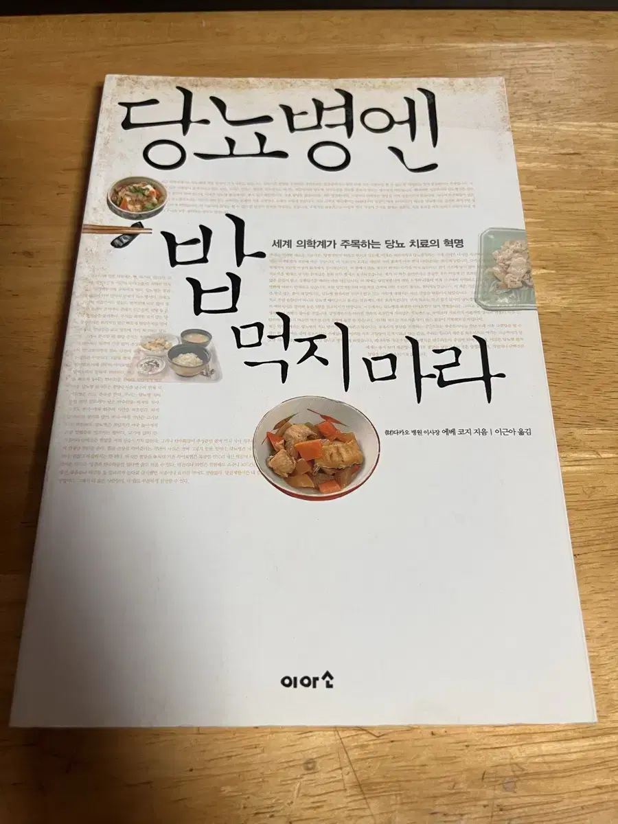 당뇨병엔 밥 먹지마라.