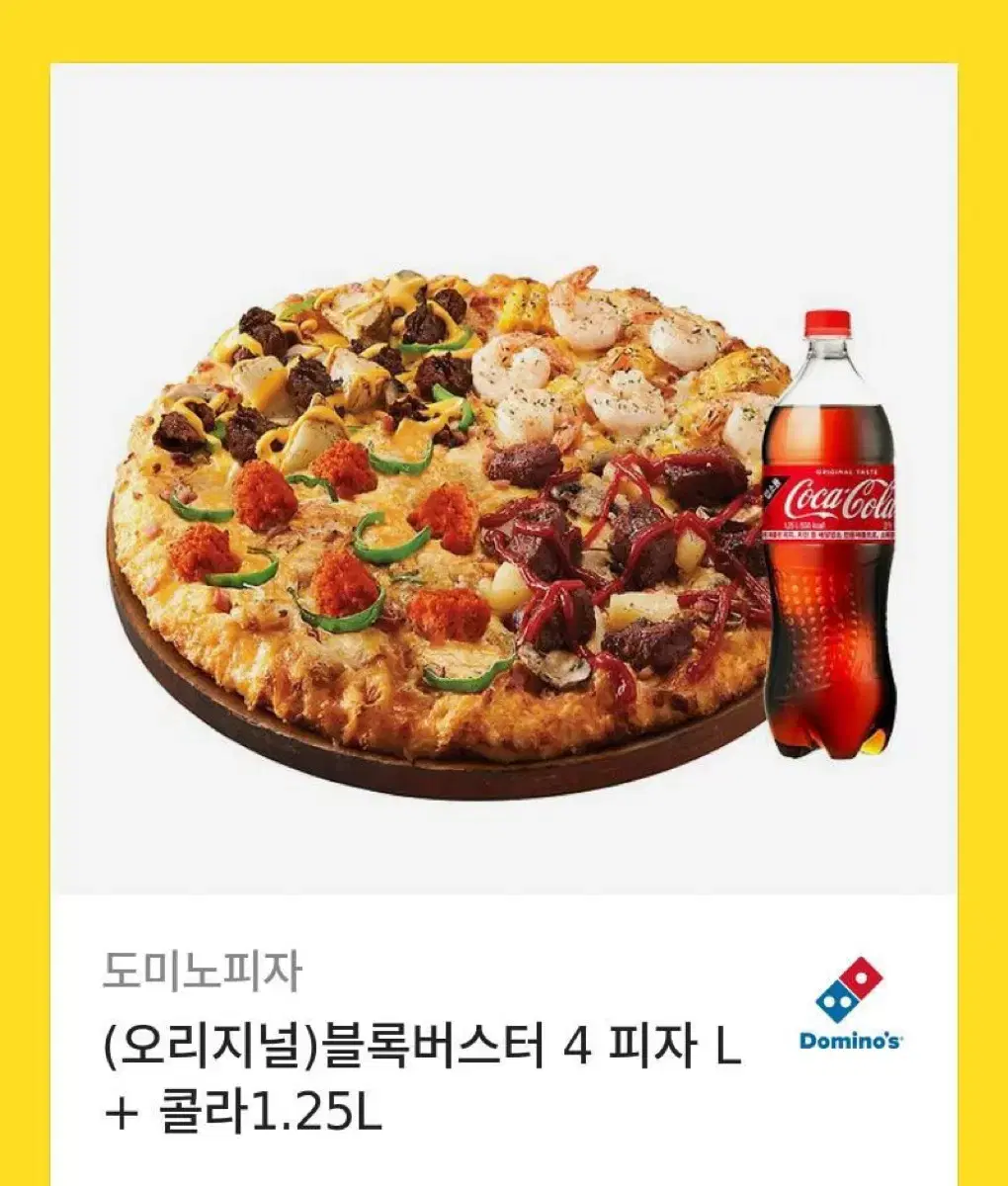 도미노피자 블록버스터4 라지 + 콜라 1.25