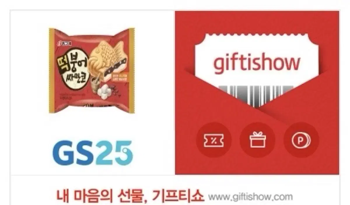 gs25 기프티콘 판매