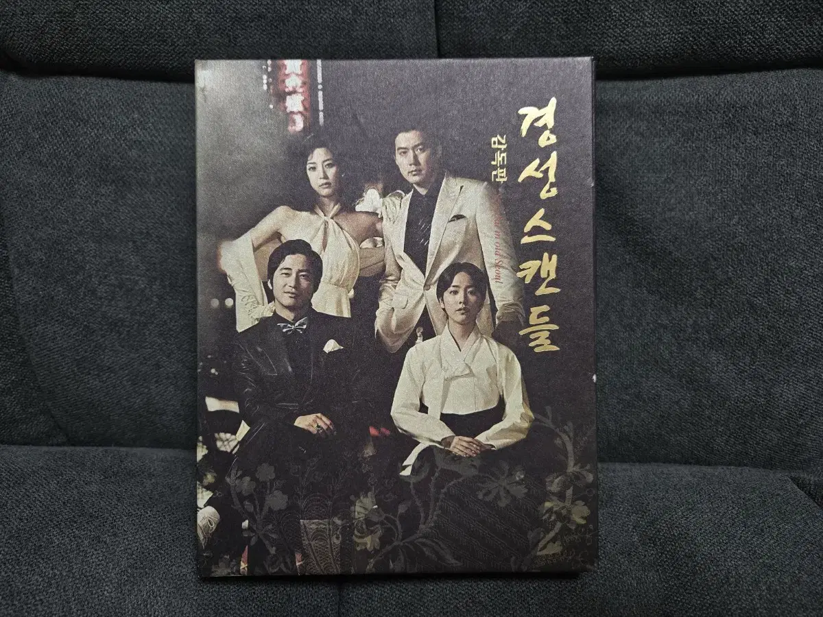 드라마 경성스캔들 감독판 dvd 보급형 경성 스캔들