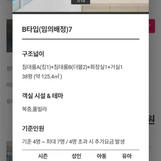 비클래시풀빌라북한강점 양도