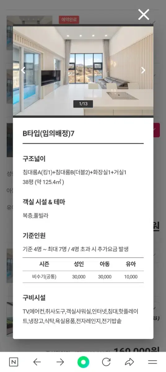 비클래시풀빌라북한강점 양도