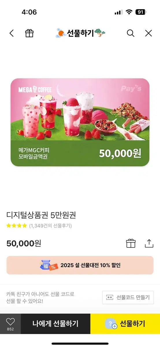 메가커피 5만원권