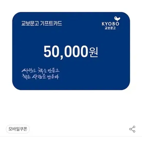 교보문고 기프트카드 5맛원